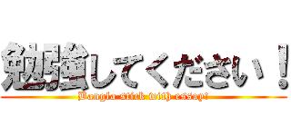 勉強してください！ (Bangla stick with essay!)