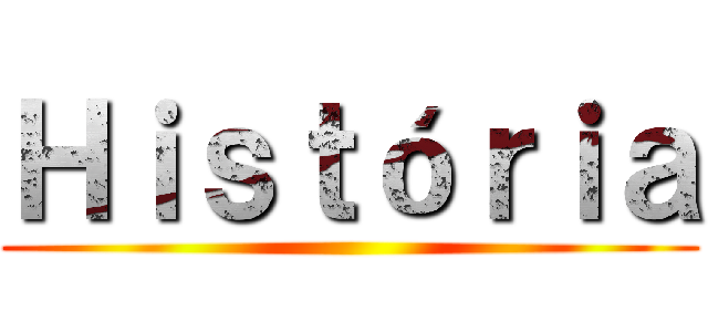 Ｈｉｓｔóｒｉａ ()