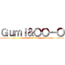 Ｇｕｍｉ＆〇〇ー〇 (attack on titan)