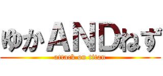 ゆかＡＮＤねず (attack on titan)