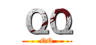 ＱＱ (QQ)