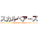 スカルベアーズ (ScullBears)