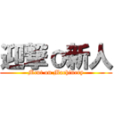 迎撃ｏ新人 (Mcut on Machinery)