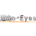 进击の〃Ｅｙｅｓ (The storm of trade unions)