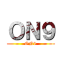 ＯＮ９ (ON9)