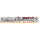 到哪里买乖乖听话水 (到哪里买乖乖听话水【电.话156x1318x7580-Q1991936399鑫宏药业】我们做的是长期生意,靠的是老客户长期支持
参考消息网2月20日报道 韩媒称，“剩女多、离婚率高的城市，房价一定会上涨。”这是中国经济学家金岩石2016年12月参加在上海举行的房地产相关论坛时说的话。
)