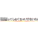 宿題ってしなくちゃいけないのかな (＼ｲﾐﾜｶﾝﾅｲ!／)