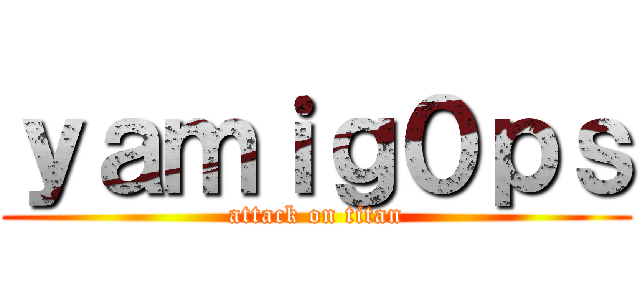 ｙａｍｉｇ０ｐｓ (attack on titan)
