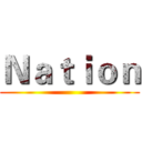 Ｎａｔｉｏｎ ()