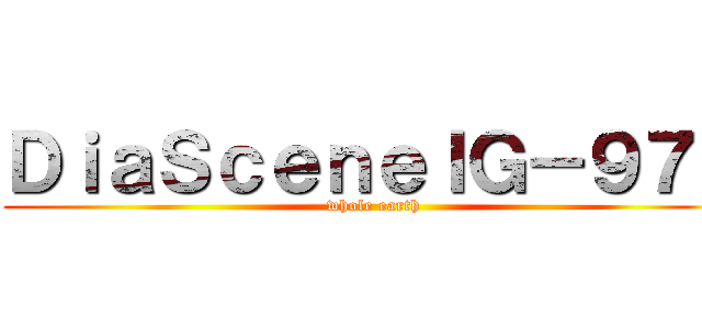 ＤｉａＳｃｅｎｅＩＧ－９７０ (whole earth)