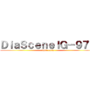 ＤｉａＳｃｅｎｅＩＧ－９７０ (whole earth)