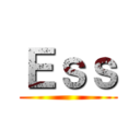 Ｅｓｓ ()