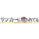 サッカーに呪われてる (attack on titan)