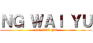 ＮＧ ＷＡＩ ＹＵ (NG WAI YU)