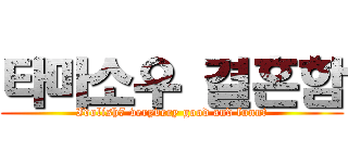 타마소우 결혼함 (Idolish7 veryvery good and funnt)