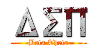 ΔΣΠ (Beta Theta)
