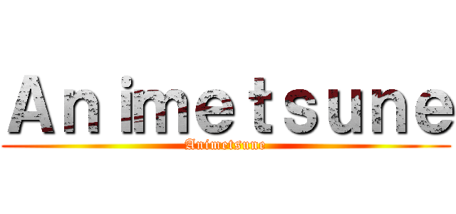 Ａｎｉｍｅｔｓｕｎｅ (Animetsune)