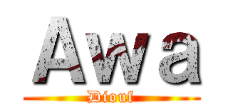 Ａｗａ (Diouf)