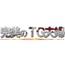 完美のＴＧ夫婦 (Perfect TG)