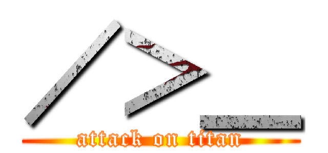 ／＞＿ (attack on titan)