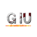 ＧＩＵ (No al visto )