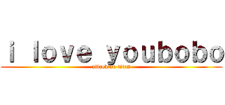 ｉ ｌｏｖｅ ｙｏｕｂｏｂｏ (attack on titan)