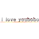 ｉ ｌｏｖｅ ｙｏｕｂｏｂｏ (attack on titan)