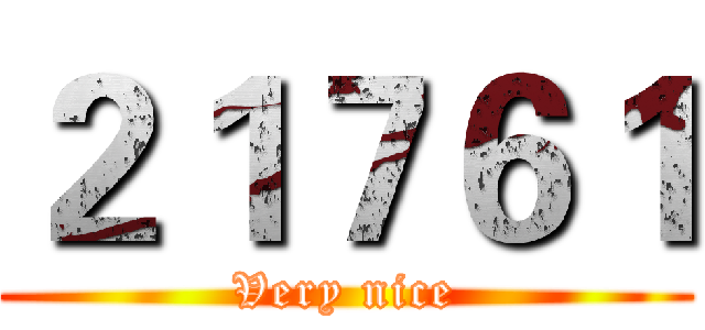 ２１７６１ (Very nice)