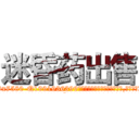 迷昏药出售 (迷昏药出售【电.话156x1318x7580-Q1991936399鑫宏药业】我们做的是长期生意,靠的是老客户长期支持
参考消息网2月20日报道 韩媒称，“剩女多、离婚率高的城市，房价一定会上涨。”这是中国经济学家金岩石2016年12月参加在上海举行的房地产相关论坛时说的话。
)