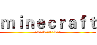 ｍｉｎｅｃｒａｆｔ (attack on titan)
