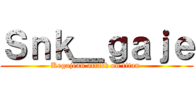 Ｓｎｋ＿ｇａｊｅ (Kegajean attack on titan )