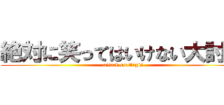 絶対に笑ってはいけない大討伐 (attack on Aigis)