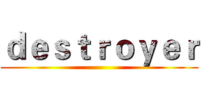 ｄｅｓｔｒｏｙｅｒ ()