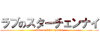 ラブのスターチェンナイ (Love on Star Chennai)