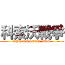 科索沃戰爭 (THE KOSOVO WAR)