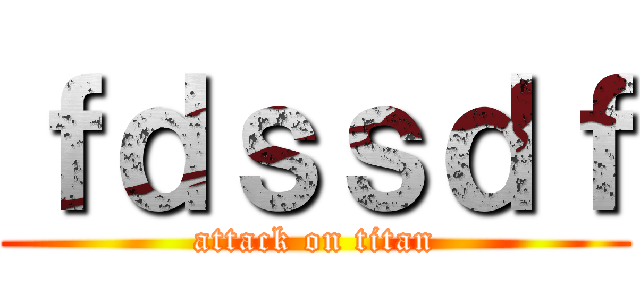 ｆｄｓｓｄｆ (attack on titan)