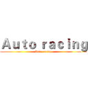 Ａｕｔｏ ｒａｃｉｎｇ (Auto racing)