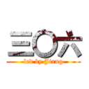 三〇六 (led by Jiang)