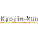 Ｋｙｏｊｉｎ－ｋｕｎ (attack on titan)