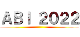 ＡＢＩ ２０２２ ()