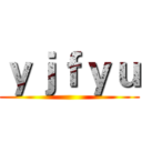 ｙｊｆｙｕ ()