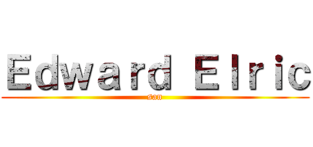Ｅｄｗａｒｄ Ｅｌｒｉｃ (san)