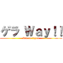 ゲラ Ｗａｙ！！ (Rin no 2zyou)