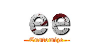 ｅｅ (Customize)