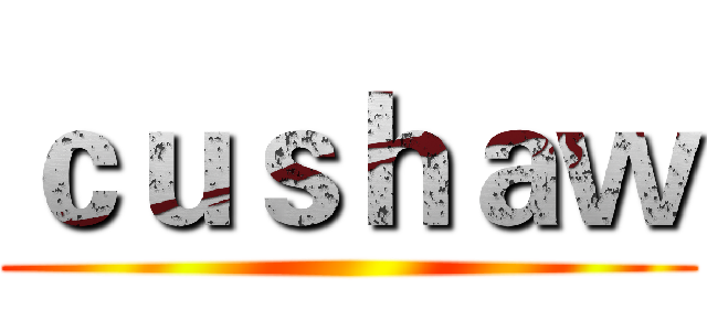 ｃｕｓｈａｗ ()