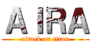 ＡＩＲＡ (attack on titan)