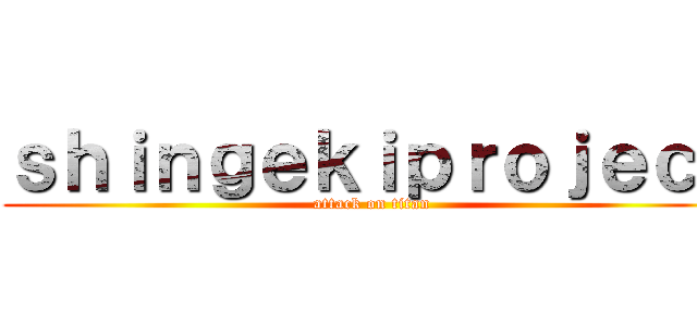 ｓｈｉｎｇｅｋｉｐｒｏｊｅｃｔ (attack on titan)
