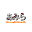 あみら (•Amira Meilani H•)