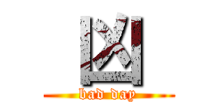  凶  (bad day)