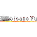 進擊のＩｓａａｃ Ｙｕ (attack on titan)